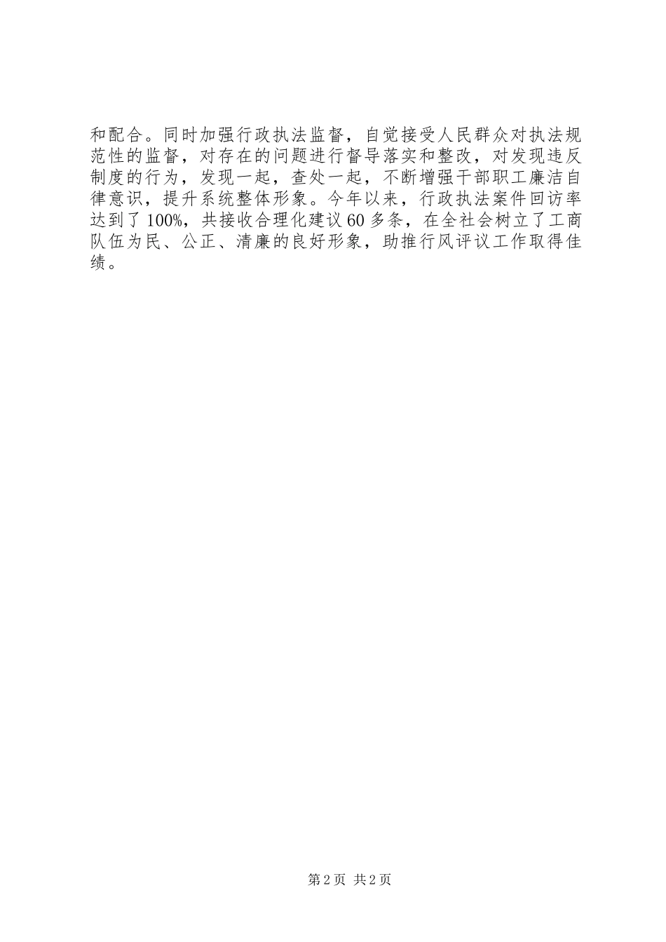 工商局三抓三促工作报告 _第2页