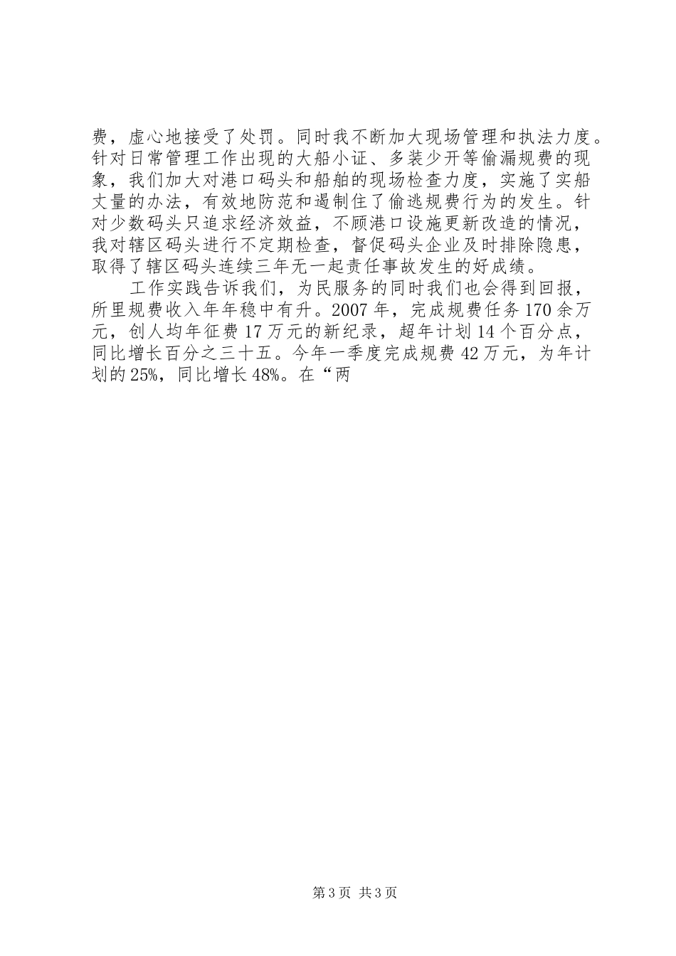 港航海事系统先进个人典型事迹报告 _第3页