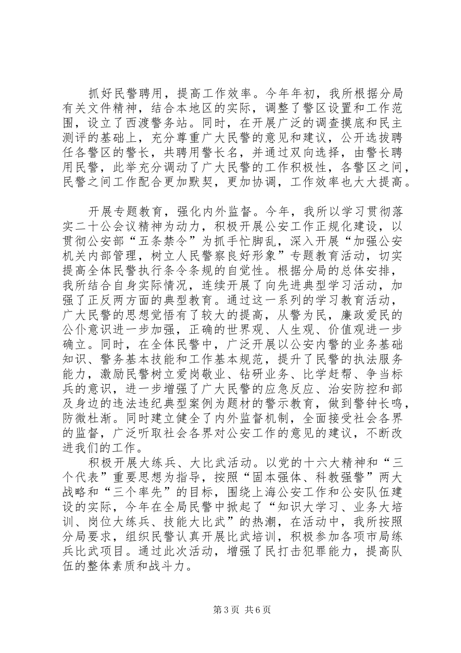 （派出所）××年上半年度队伍状况分析报告 _第3页