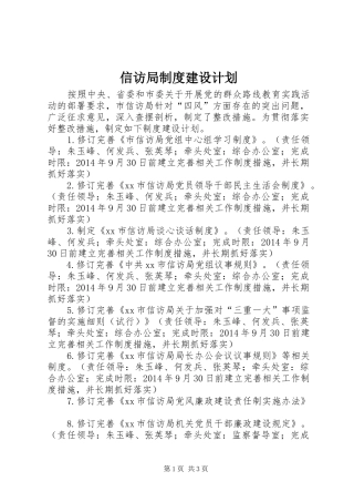 信访局制度建设计划