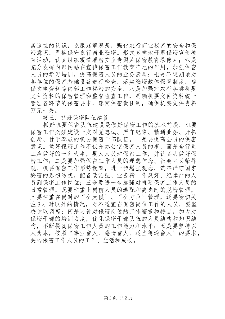 农村商业银行保密工作报告_第2页