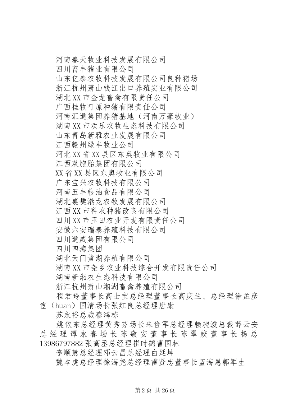 XX年1月份全国养猪形势报告 _第2页