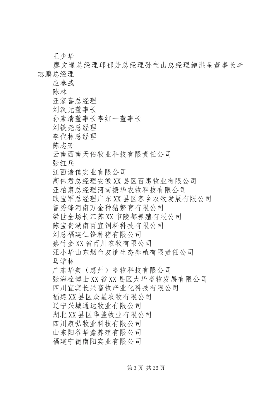 XX年1月份全国养猪形势报告 _第3页