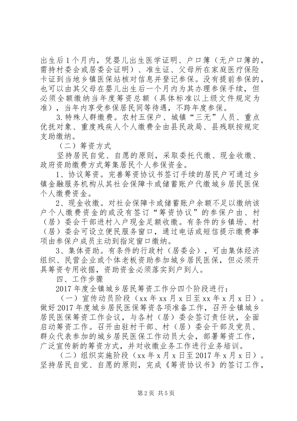 乡镇居民基本医疗保险筹资计划_第2页