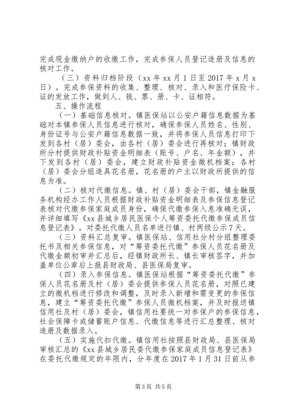 乡镇居民基本医疗保险筹资计划_第3页
