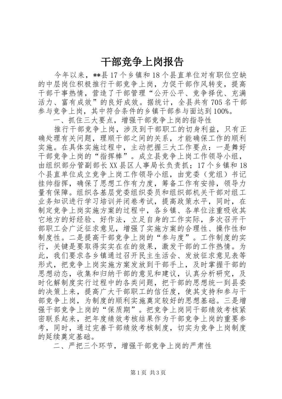 干部竞争上岗报告 _第1页