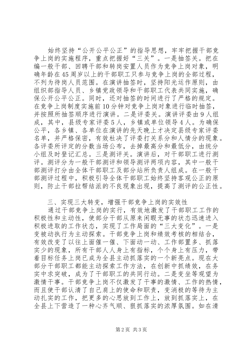 干部竞争上岗报告 _第2页