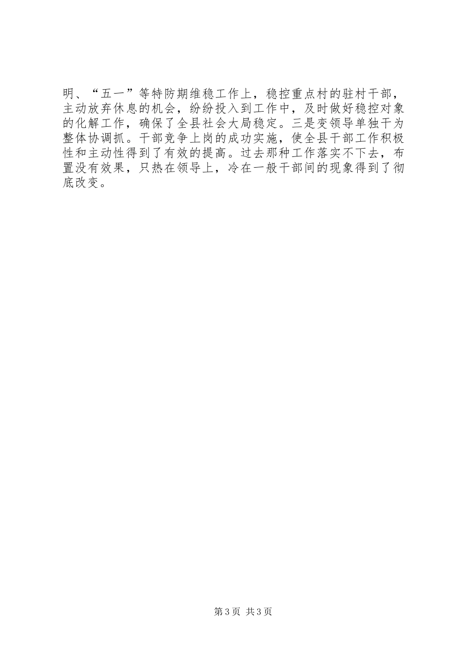 干部竞争上岗报告 _第3页