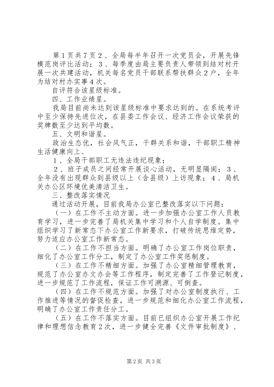 商务局作风建设年工作报告与商务局办公室专项工作报告 _第2页