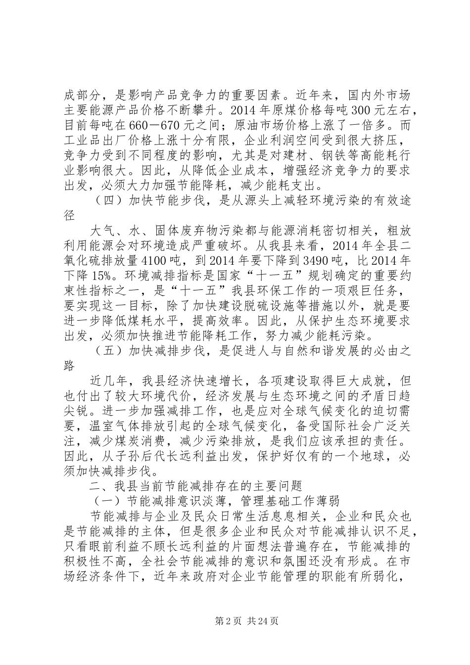 关于节能减排工作的调研报告 _第2页