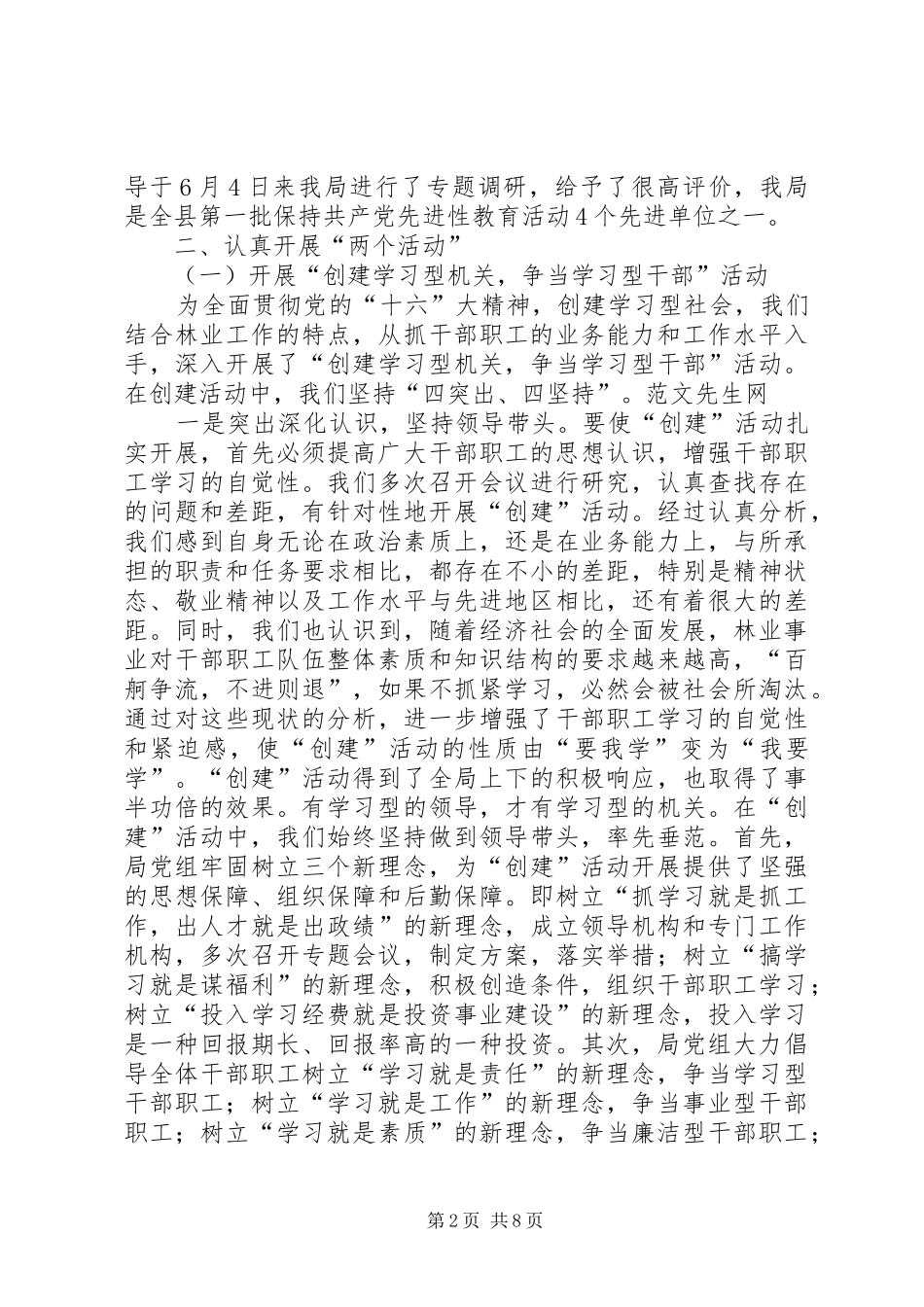 县林业工作汇报 _第2页