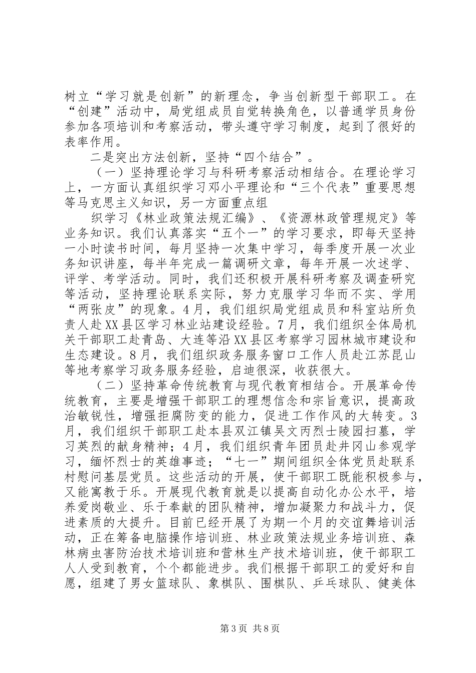 县林业工作汇报 _第3页