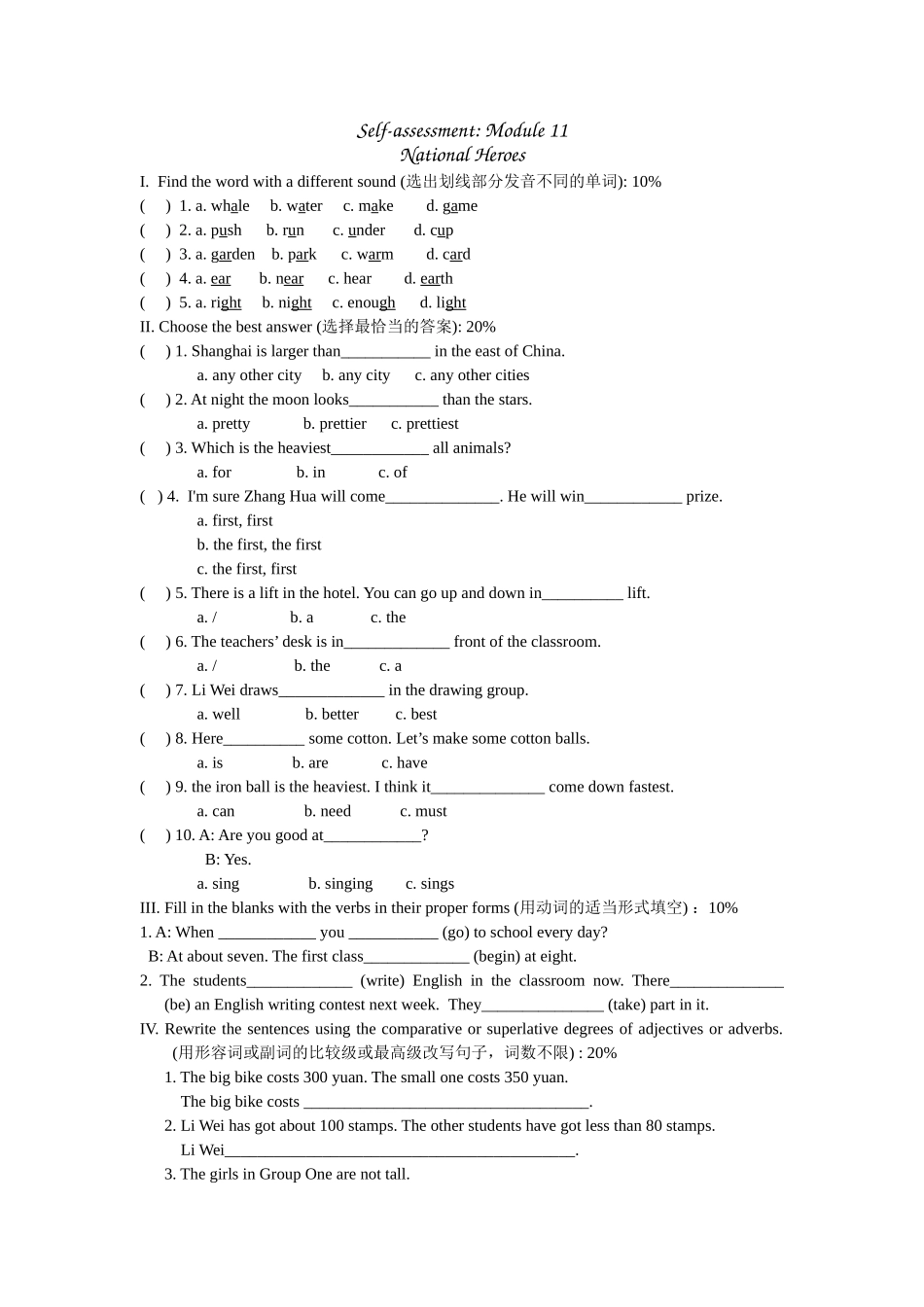 module 11 national heroes 自评测试卷（外研社七年级下）doc--初中英语 _第1页