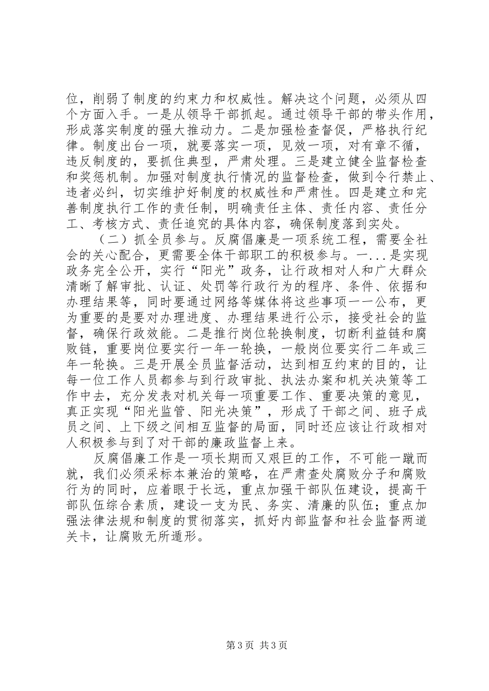 药监局干部作风建设调研报告 _第3页