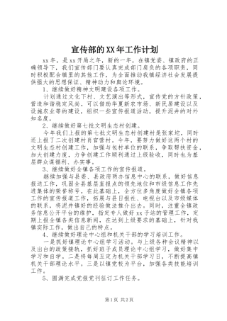 宣传部的XX年工作计划