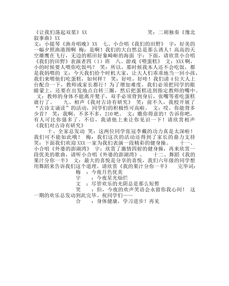 少先队工作范文联欢会主持人台词 _第2页