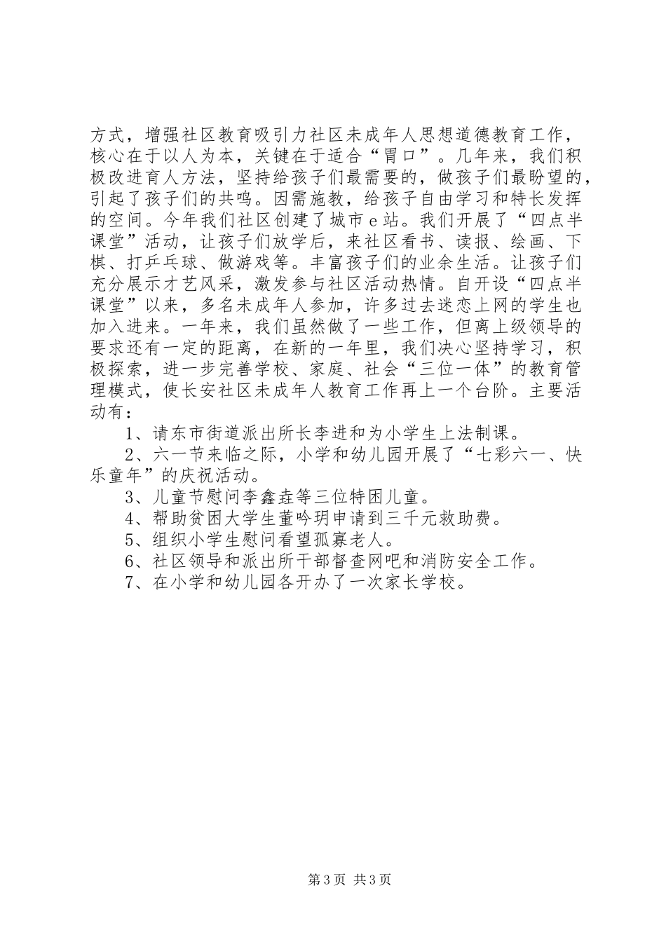未成年人思想道德教育工作汇报材料 _第3页
