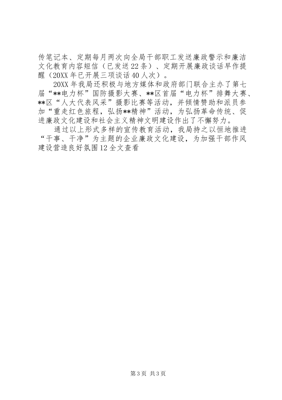 县级供电企业廉政文化建设的调研报告 _第3页