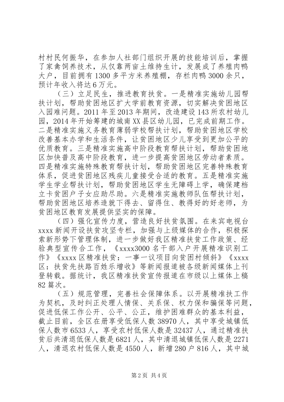 XX年精准扶贫工作情况汇报 _第2页