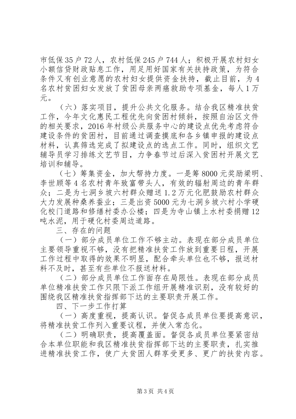 XX年精准扶贫工作情况汇报 _第3页