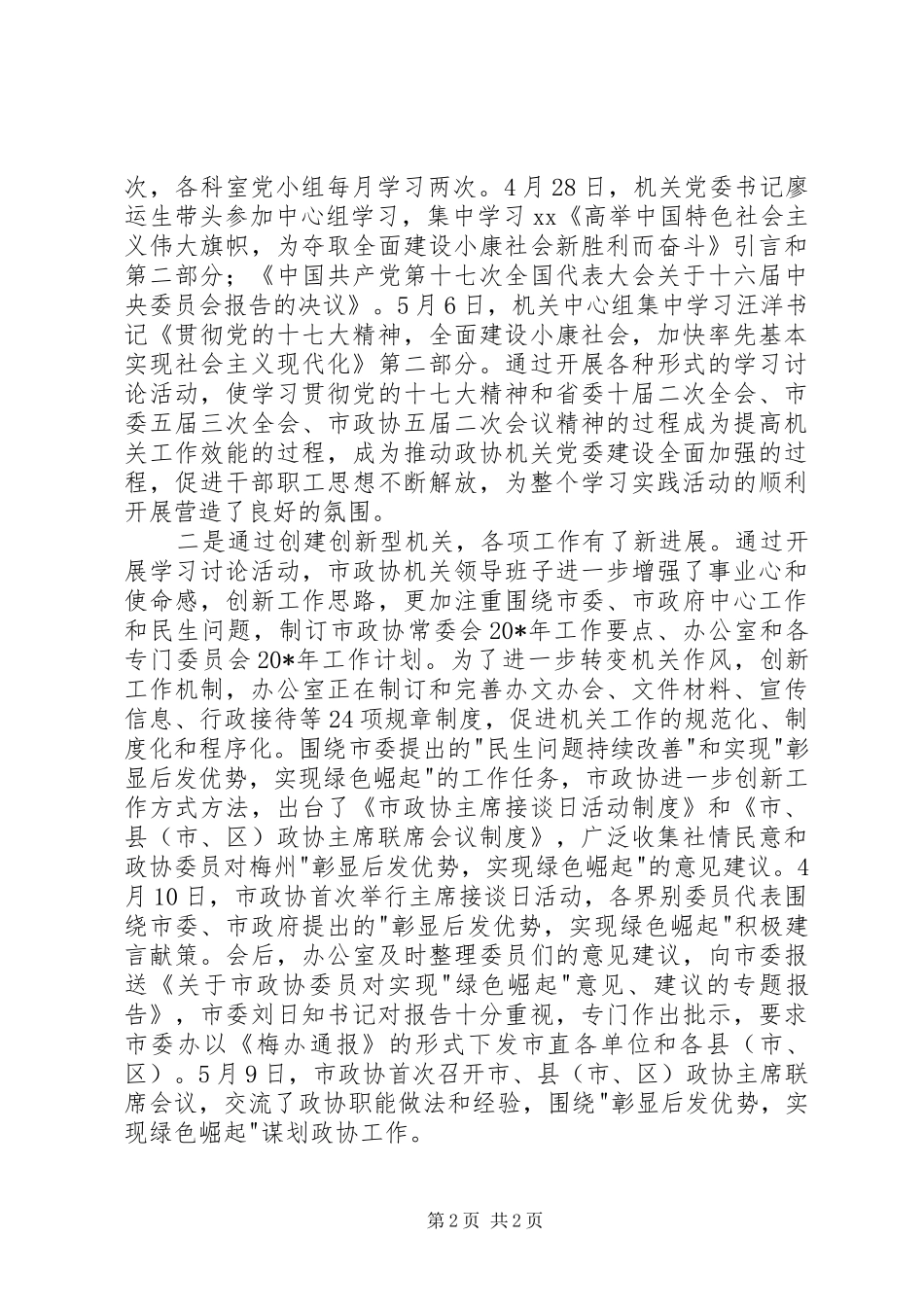 政协督查汇报材料 _第2页
