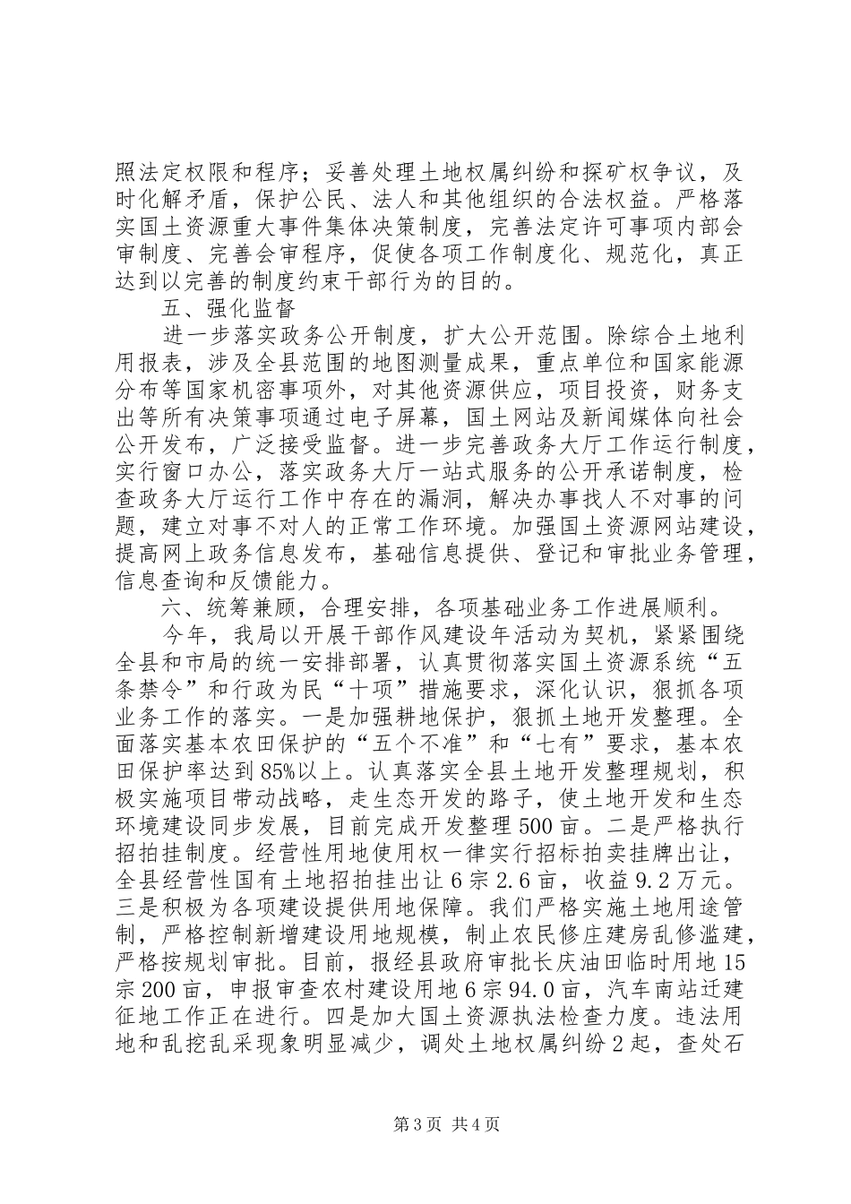 国土局干部作风建设年阶段工作报告 _第3页