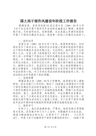 国土局干部作风建设年阶段工作报告 