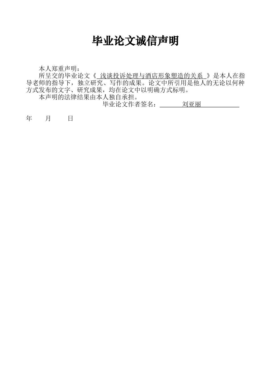 试论客人投诉的处理和饭店形象5.20 _第1页