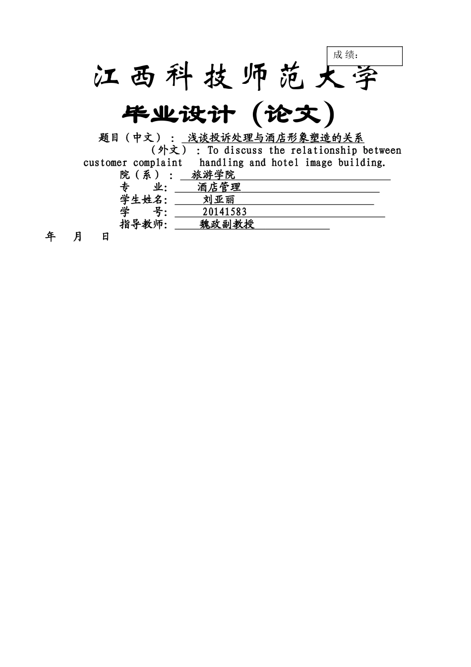 试论客人投诉的处理和饭店形象5.20 _第2页