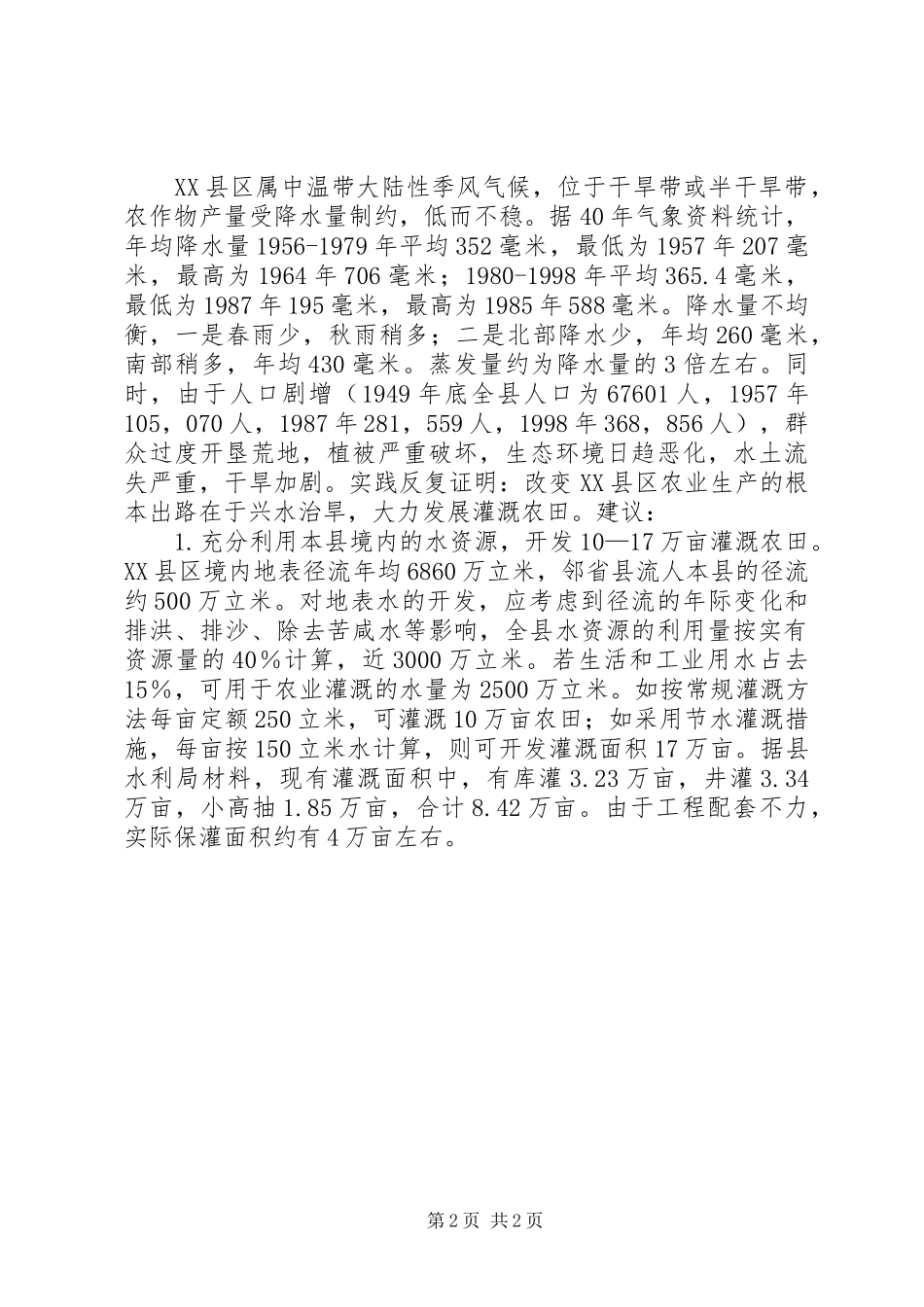 干旱问题的调研报告 _第2页