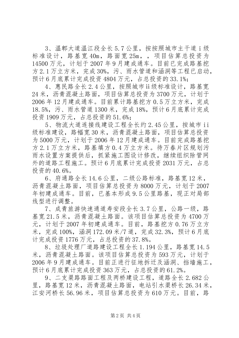 交通局关于交通重点项目的情况汇报 _第2页