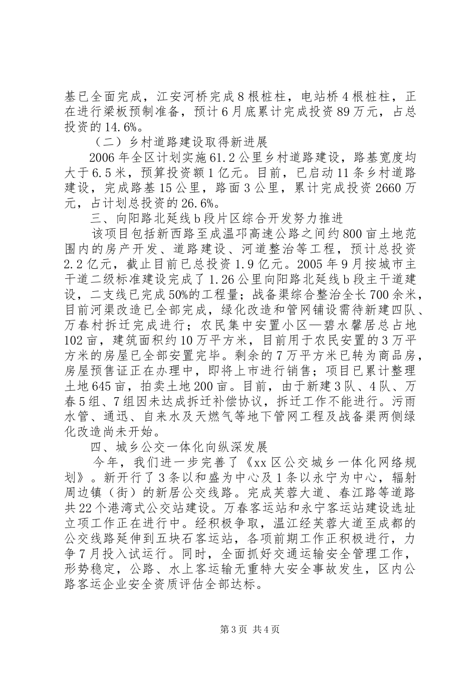 交通局关于交通重点项目的情况汇报 _第3页