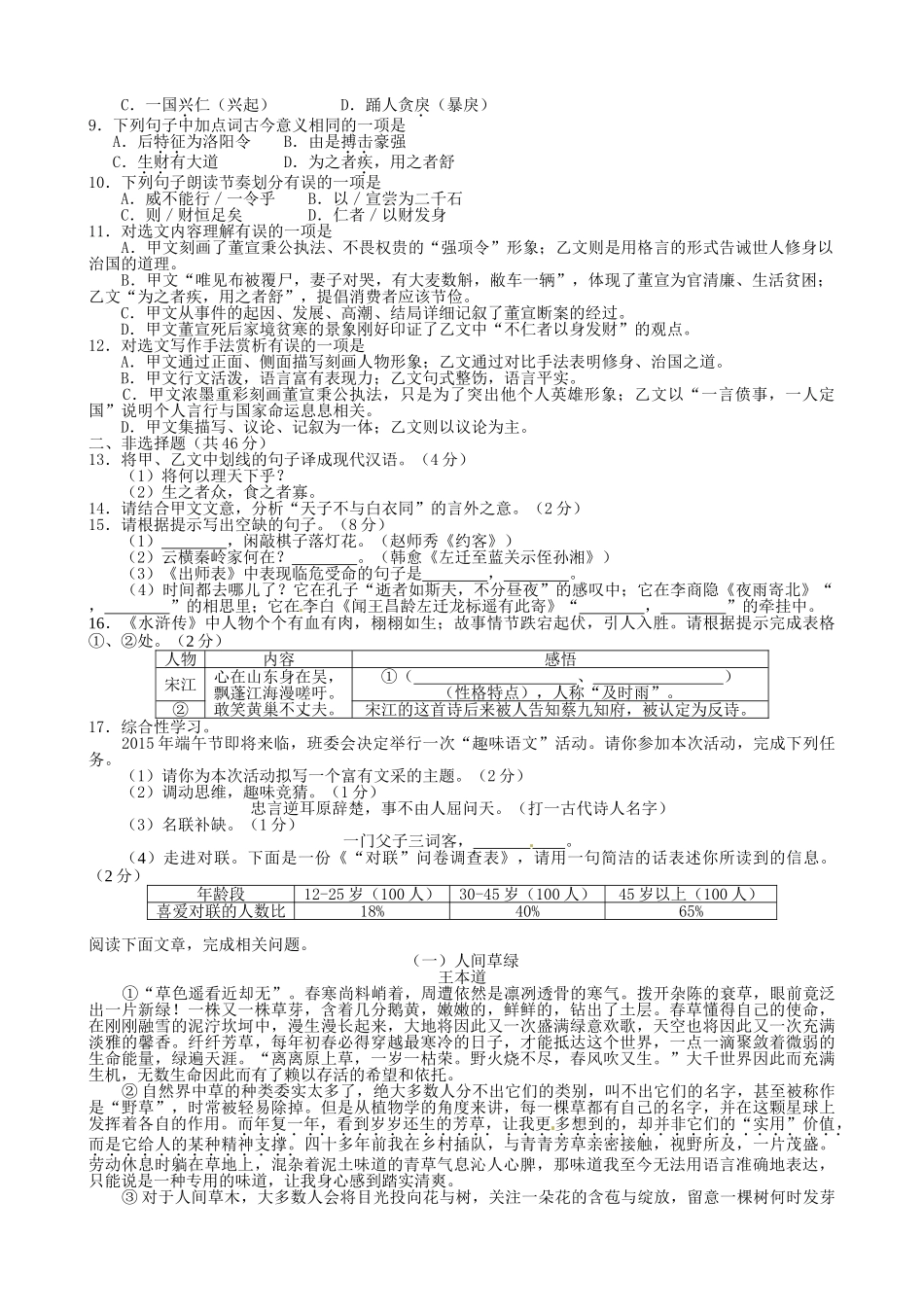 2015年邵阳市中考语文试卷及答案 _第2页