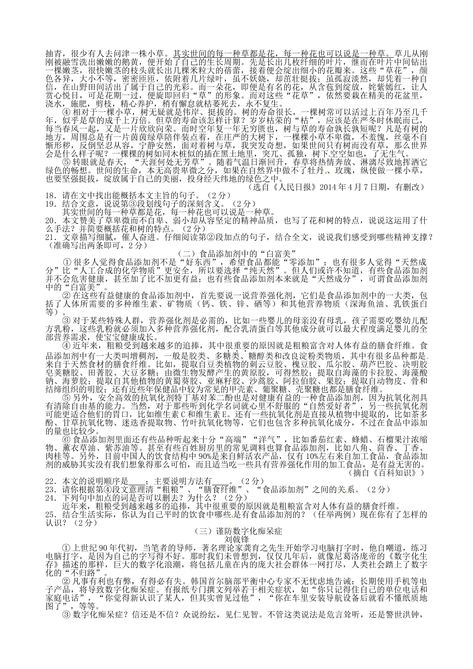 2015年邵阳市中考语文试卷及答案 _第3页