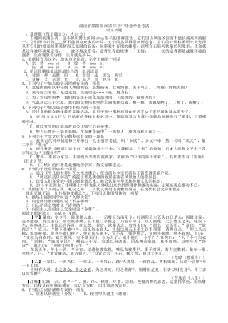 2015年邵阳市中考语文试卷及答案 