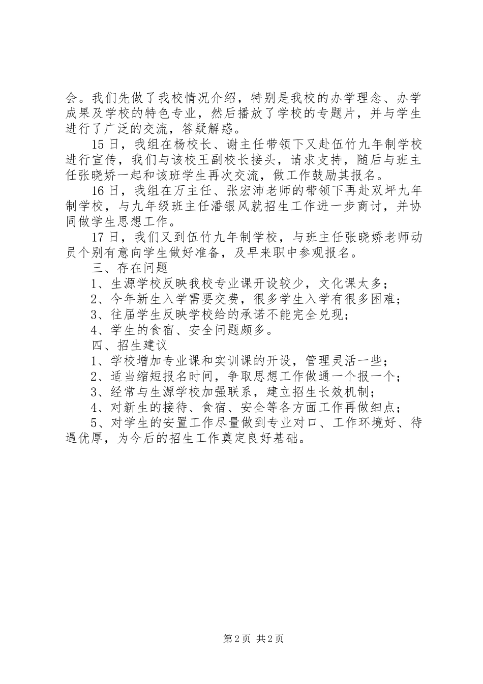 招生工作座谈会汇报 _第2页
