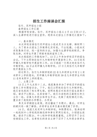 招生工作座谈会汇报 