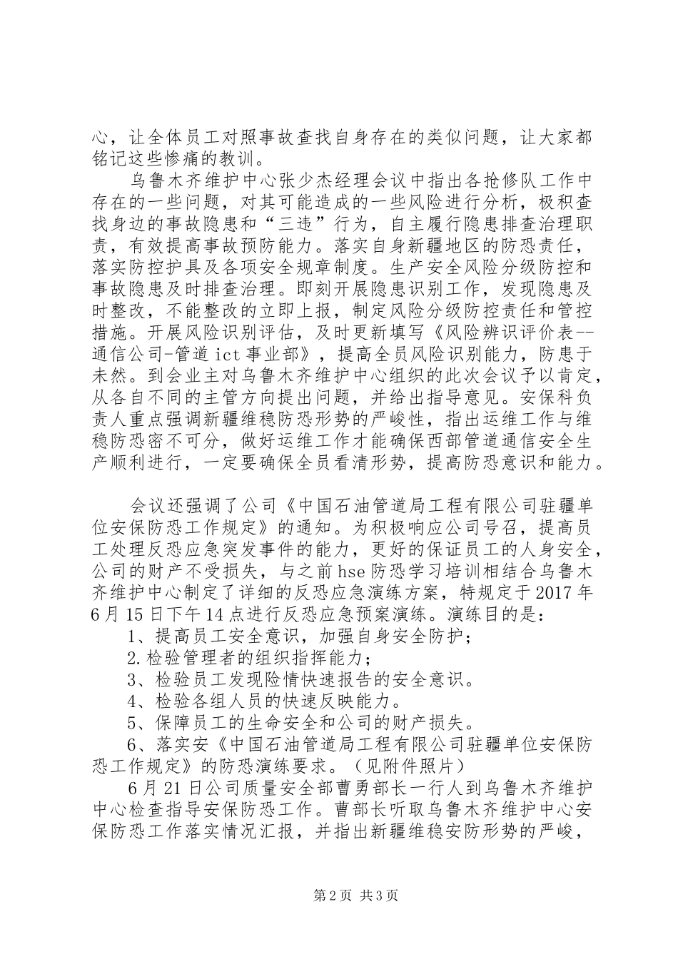 XX年6月27日安全生产月消防演练活动记录汇报 _第2页