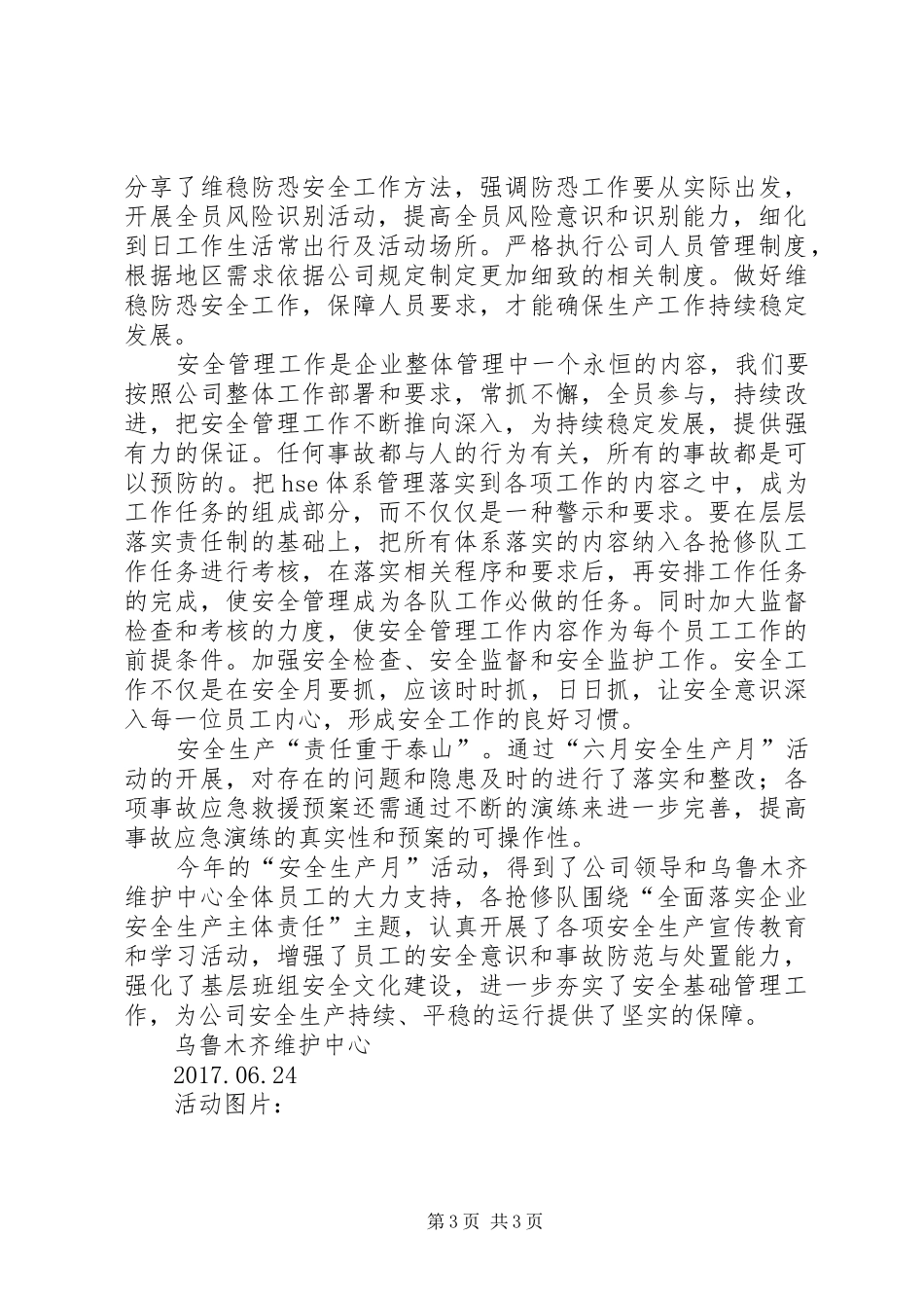 XX年6月27日安全生产月消防演练活动记录汇报 _第3页