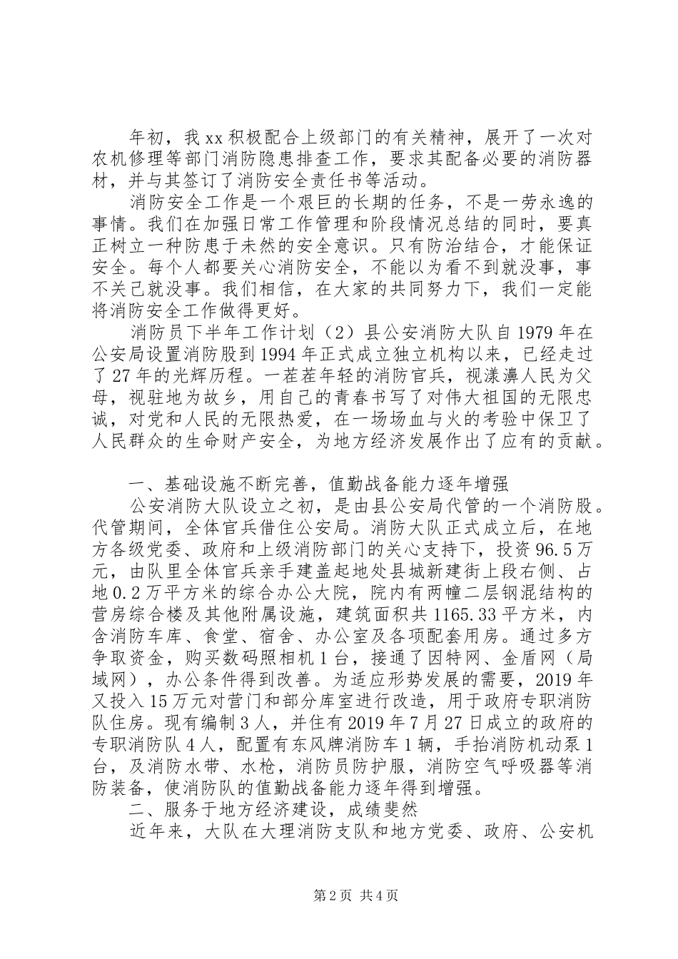 消防员下半年工作计划_第2页