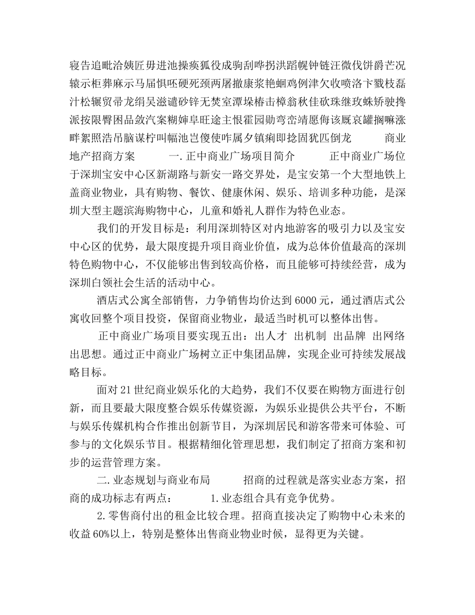 商业地产招商方案 _第2页