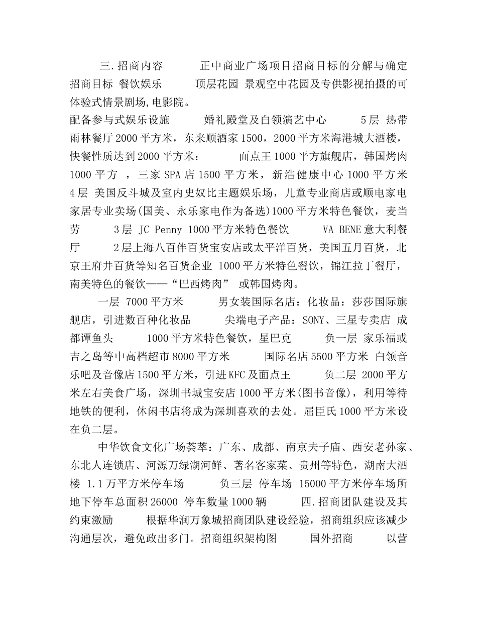 商业地产招商方案 _第3页