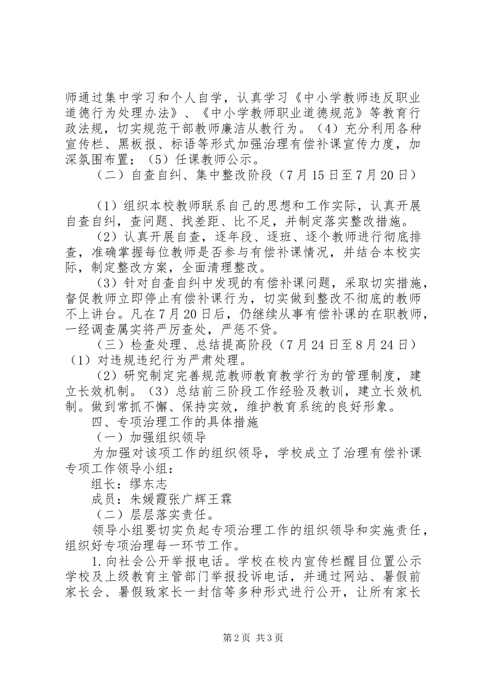 马崩小学关于开展治理有偿补课专项督导工作情况汇报 _第2页