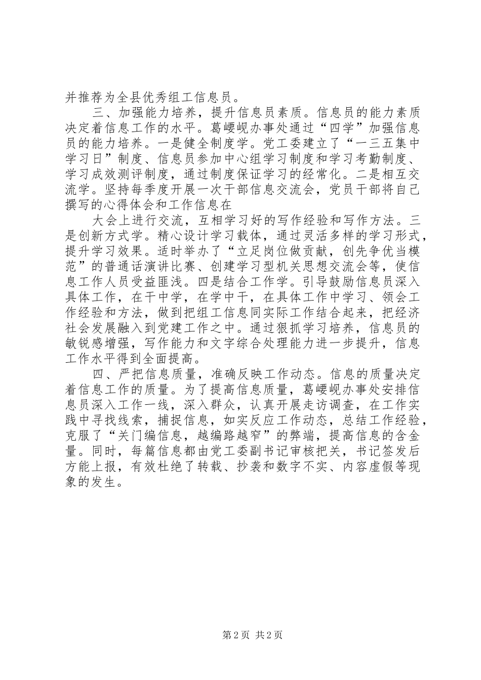 提升信息工作水平汇报 _第2页