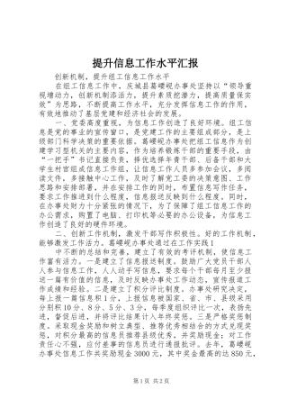 提升信息工作水平汇报 