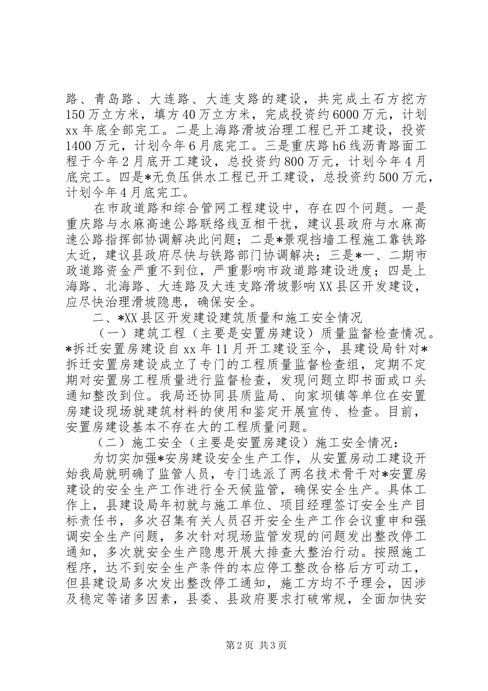 区开发建设工作汇报材料 _第2页