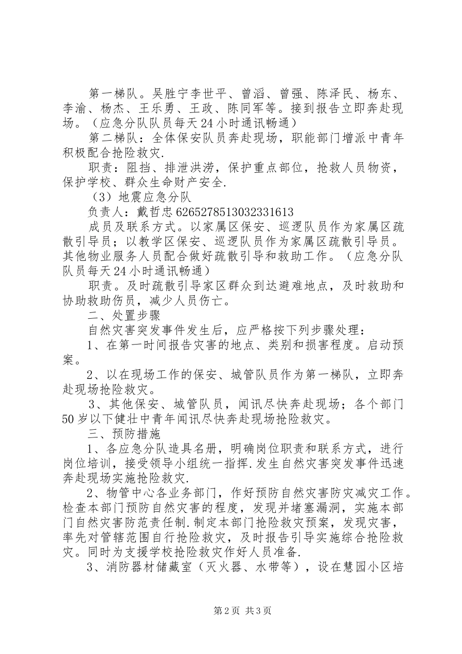 自然灾害突发事件处置应急预案_第2页