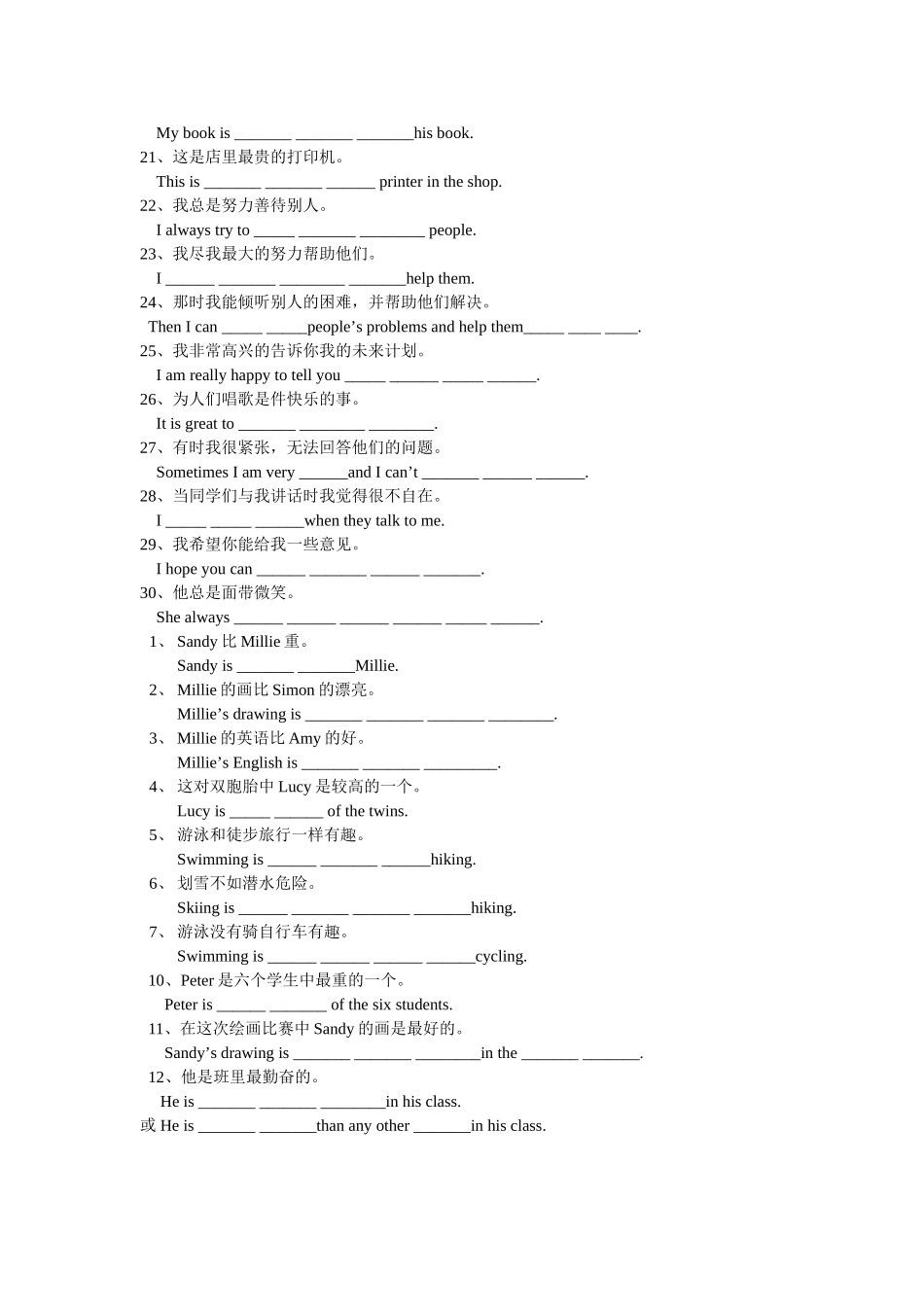 unit 1 friends 重点句型专练（牛津英语八年级上）doc--初中英语 _第2页