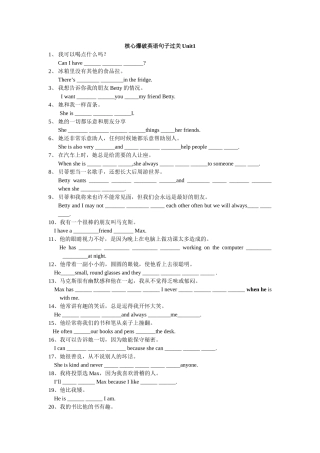 unit 1 friends 重点句型专练（牛津英语八年级上）doc--初中英语 