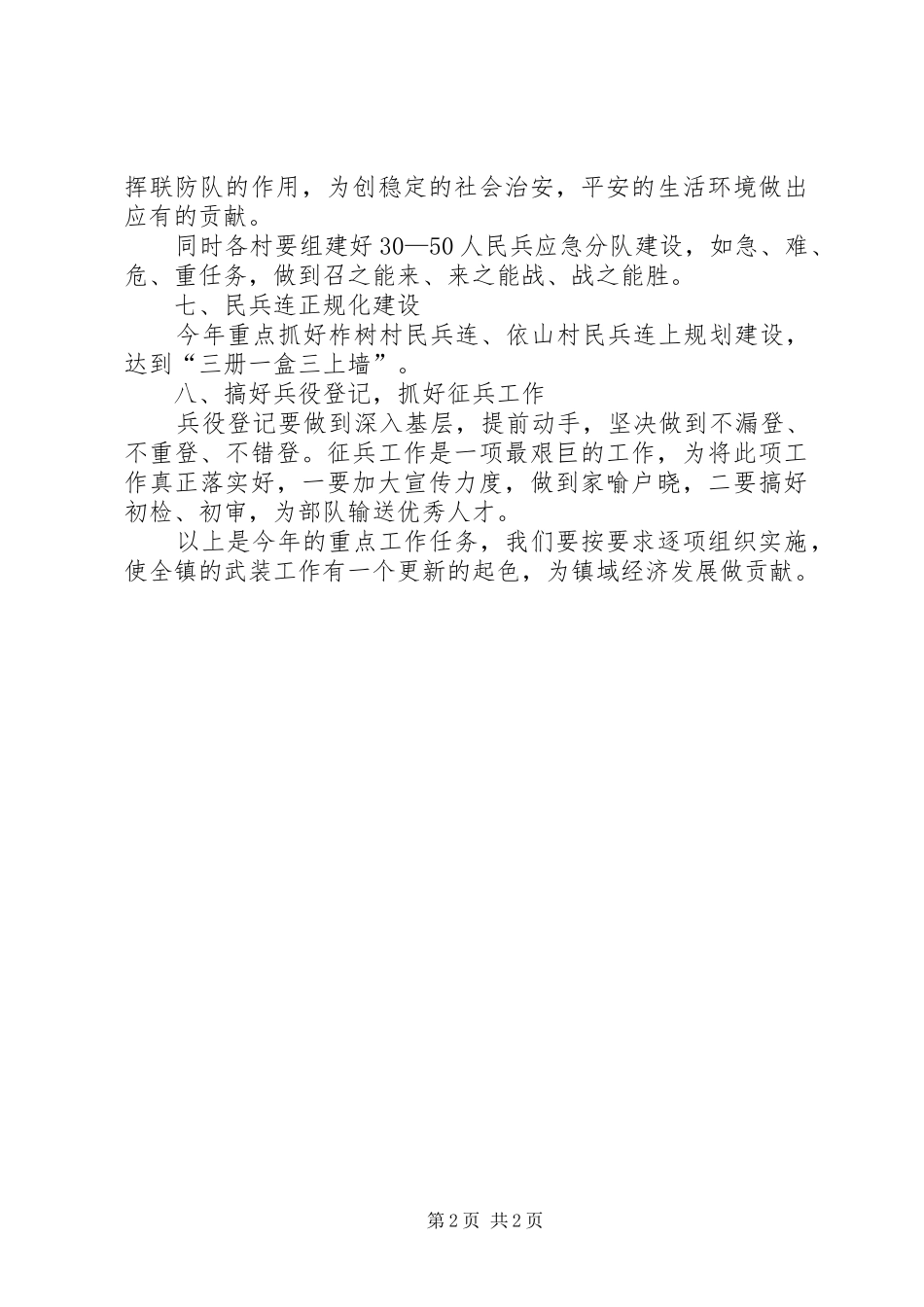 乡镇武装工作规划_第2页